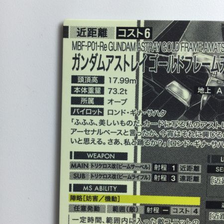   ガンダム アーセナルベース シークレット）ガンダムアストレイゴールドフレーム天 UT03/030SEC