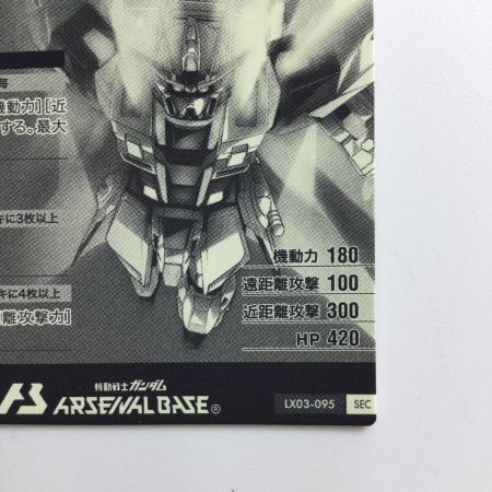   ガンダム アーセナルベース シークレット）イオリ・セイ＆レイジ LX03/095SEC