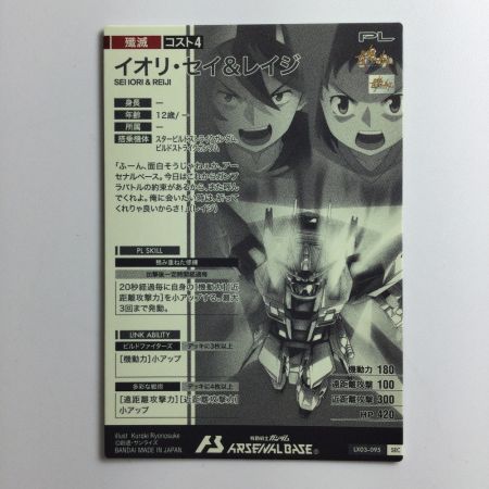   ガンダム アーセナルベース シークレット）イオリ・セイ＆レイジ LX03/095SEC