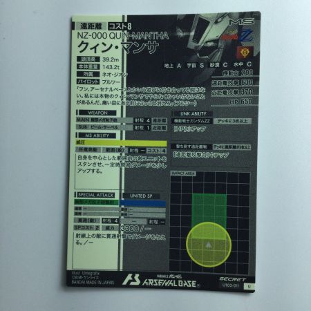   ガンダムアーセナルベース シークレット）クィン・マンサ UT03/011SEC