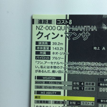   ガンダムアーセナルベース シークレット）クィン・マンサ UT03/011SEC