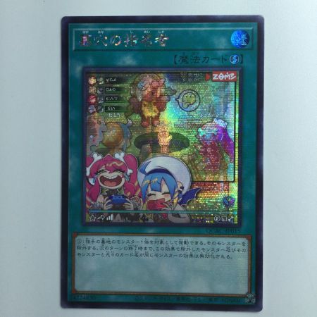   遊戯王 配信中）墓穴の指名者 QCAC/JP015S1SE シークレットレア