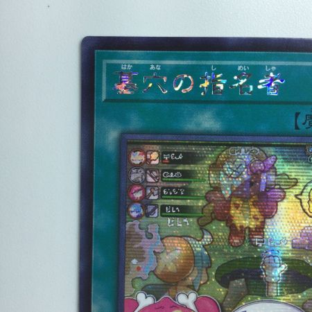   遊戯王 配信中）墓穴の指名者 QCAC/JP015S1SE シークレットレア