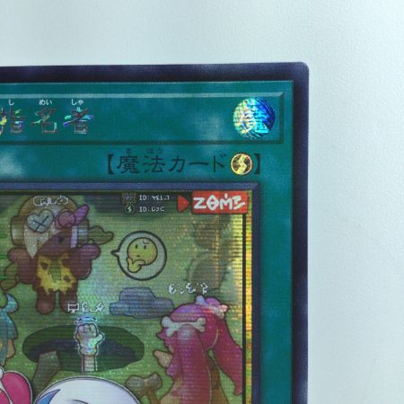   遊戯王 配信中）墓穴の指名者 QCAC/JP015S1SE シークレットレア