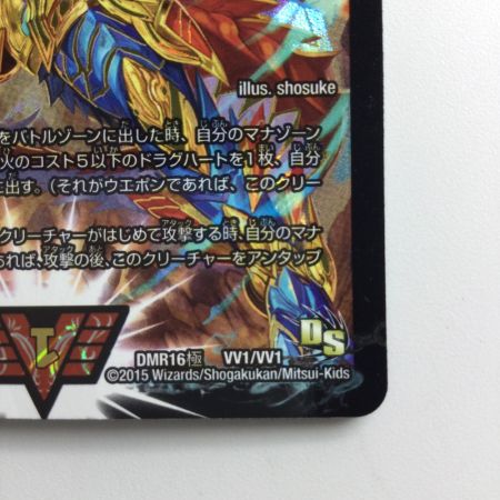   デュエルマスターズ 超戦龍覇モルトNEXT DMR16GVV1/VV1