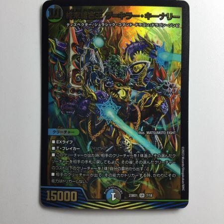   デュエルマスターズ 終末縫合王ザ＝キラー・キーナリ― DM23BD17/18