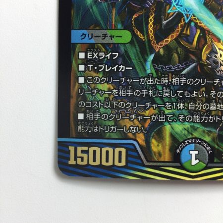   デュエルマスターズ 終末縫合王ザ＝キラー・キーナリ― DM23BD17/18