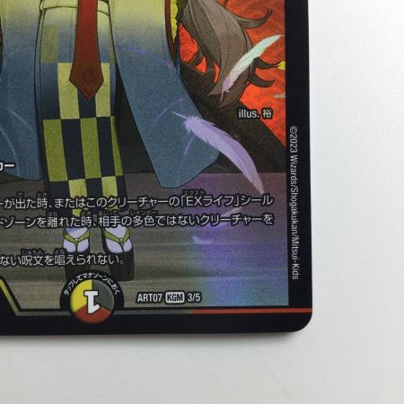   デュエルマスターズ 聖魔連結王ドルファディロム DMART073/5