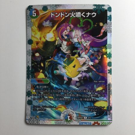   デュエルマスターズ ドンドン火吹くナウ DMART032/5