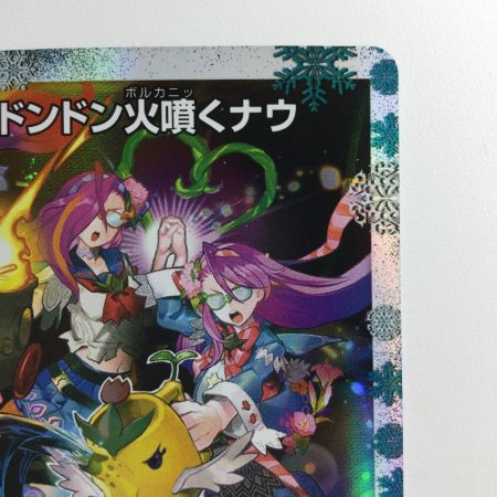   デュエルマスターズ ドンドン火吹くナウ DMART032/5