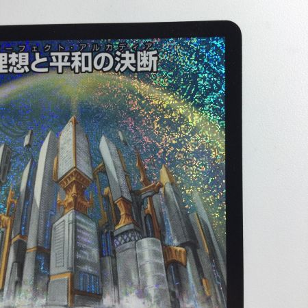   デュエルマスターズ 理想と平和の決断（パーフェクトアルカディア） DM24RP2S10/S10