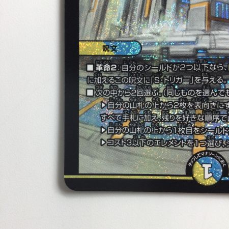   デュエルマスターズ 理想と平和の決断（パーフェクトアルカディア） DM24RP2S10/S10