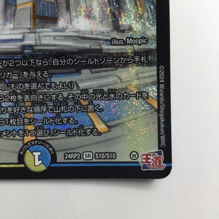   デュエルマスターズ 理想と平和の決断（パーフェクトアルカディア） DM24RP2S10/S10