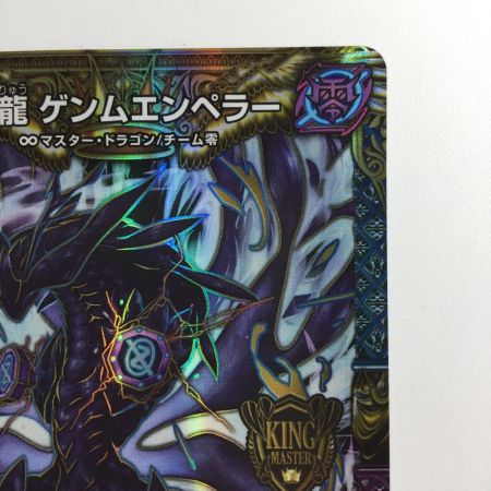   デュエルマスターズ ∞龍ゲンムエンペラー DM23EX22/112