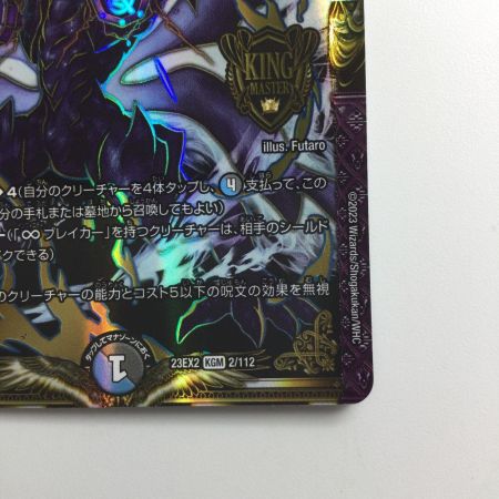   デュエルマスターズ ∞龍ゲンムエンペラー DM23EX22/112