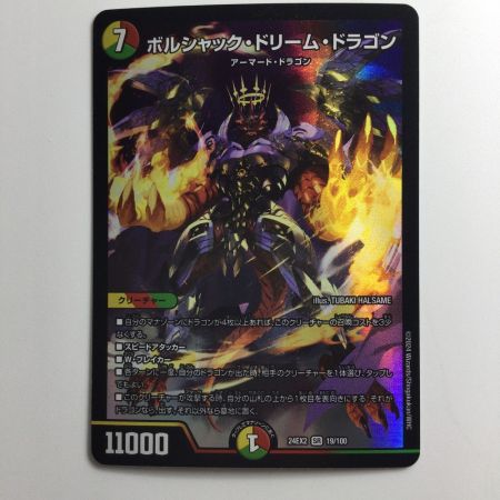   デュエルマスターズ ボルシャック・ドリーム・ドラゴン DM24EX219/100