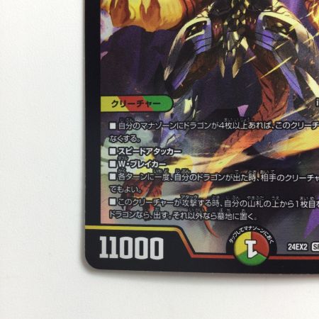   デュエルマスターズ ボルシャック・ドリーム・ドラゴン DM24EX219/100
