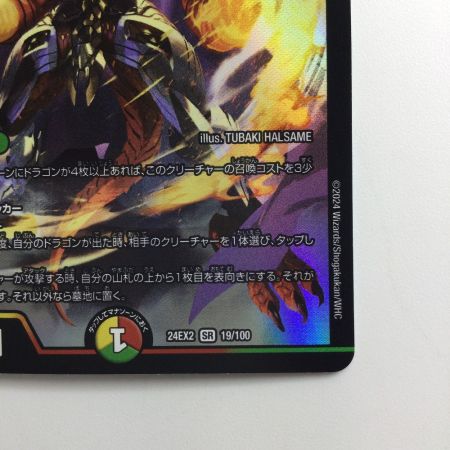   デュエルマスターズ ボルシャック・ドリーム・ドラゴン DM24EX219/100