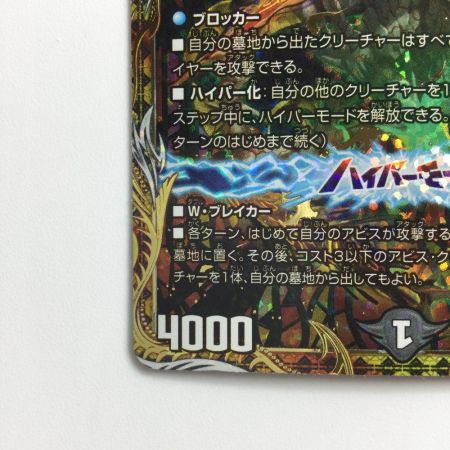   デュエルマスターズ 邪魂龍ジャビビルブラッド DM24RP2H4/H21