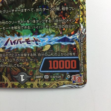   デュエルマスターズ 邪魂龍ジャビビルブラッド DM24RP2H4/H21