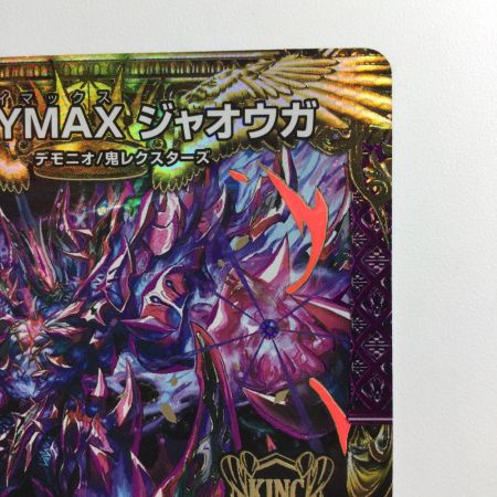   デュエルマスターズ CRYMAXジャオウガ DMRP22KM2/2