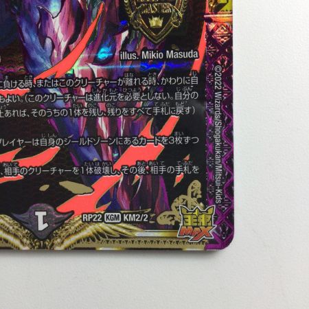   デュエルマスターズ CRYMAXジャオウガ DMRP22KM2/2