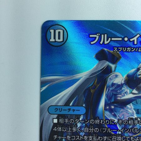   デュエルマスターズ ブルー・インパルス/「真実を見極めよ、ジョニー！」 DM24EX2T12/T47