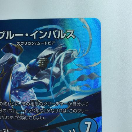   デュエルマスターズ ブルー・インパルス/「真実を見極めよ、ジョニー！」 DM24EX2T12/T47