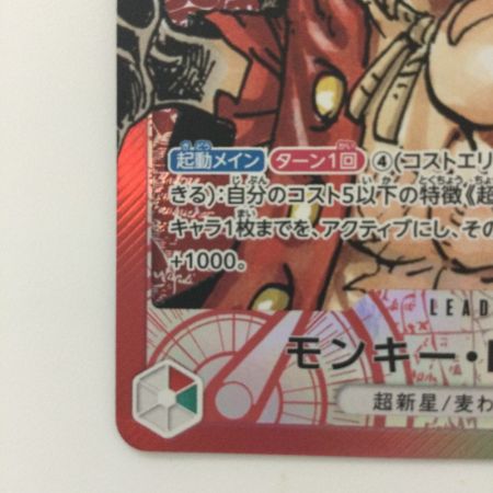   ワンピース パラレル）モンキー・D・ルフィ OP01/003P L