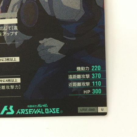   ガンダム アーセナルベース キラ・ヤマト UT01/060  U