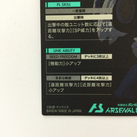   ガンダム アーセナルベース キラ・ヤマト UT01/060  U