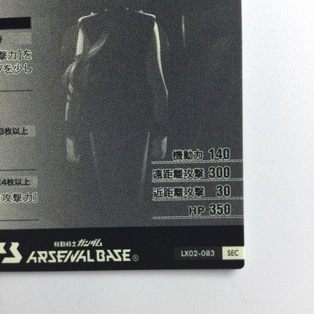   ガンダム アーセナルベース シークレット）マリーダ・クルス LX02/083SEC