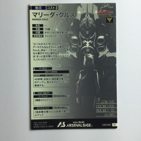   ガンダム アーセナルベース シークレット）マリーダ・クルス LX02/083SEC