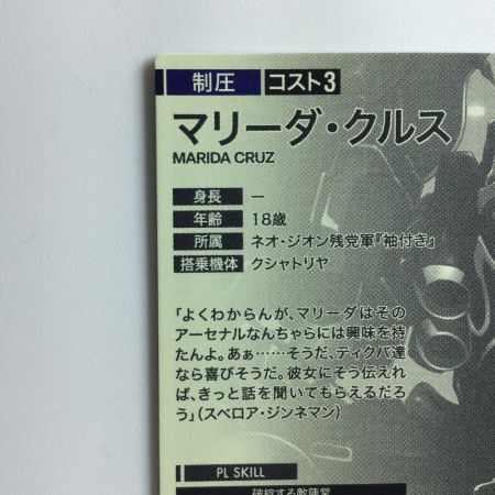   ガンダム アーセナルベース シークレット）マリーダ・クルス LX02/083SEC