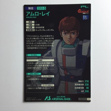   ガンダム アーセナルベース アムロ・レイ UTB03/015  P