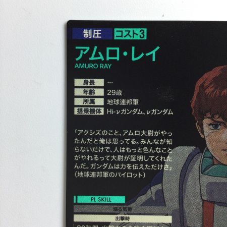   ガンダム アーセナルベース アムロ・レイ UTB03/015  P