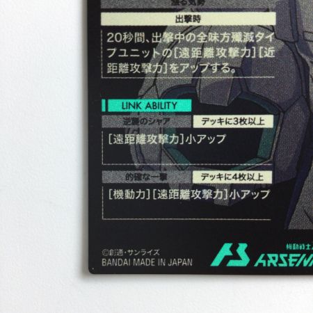   ガンダム アーセナルベース アムロ・レイ UTB03/015  P