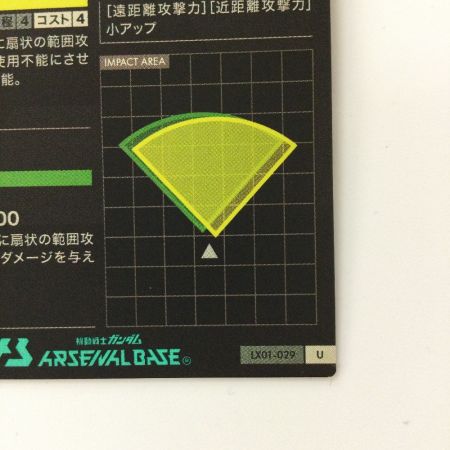   ガンダム アーセナルベース フリーダムガンダム LX01/029  U