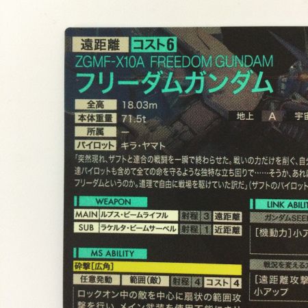   ガンダム アーセナルベース フリーダムガンダム LX01/029  U