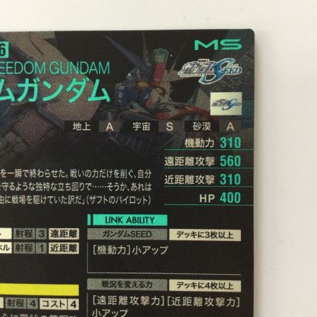   ガンダム アーセナルベース フリーダムガンダム LX01/029  U