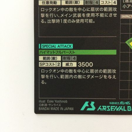   ガンダム アーセナルベース フリーダムガンダム LX01/029  U