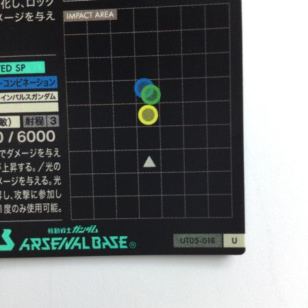   ガンダム アーセナルベース ディスティニーガンダム UT05/018  U