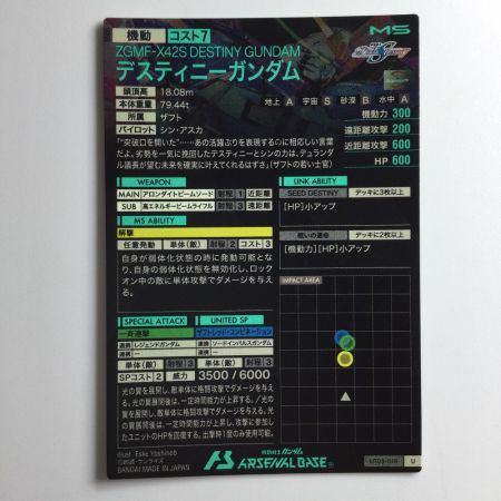   ガンダム アーセナルベース ディスティニーガンダム UT05/018  U