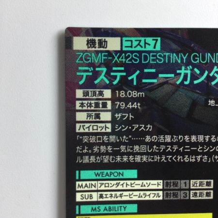   ガンダム アーセナルベース ディスティニーガンダム UT05/018  U