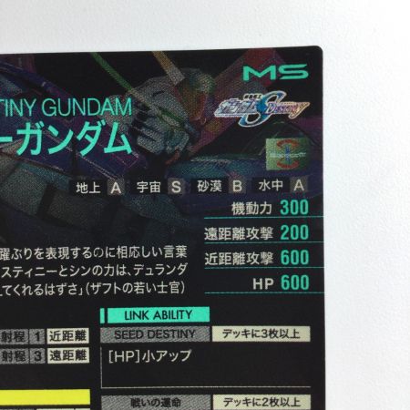   ガンダム アーセナルベース ディスティニーガンダム UT05/018  U