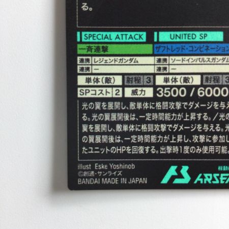   ガンダム アーセナルベース ディスティニーガンダム UT05/018  U