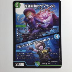 ζζ  デュエルマスターズ 怪盗妖精カサブランカ/「信じてたのに裏切られるなんて！」 DM24BD510/60  デュエマ Bランク