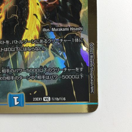   デュエルマスターズ 飛翔龍5000VT（フライングブイ） DM23EX1H1B/H6  デュエマ