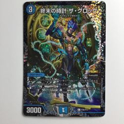 ζζ  デュエルマスターズ 終末の時計ザ・ロック DMP20/Y17  デュエマ Bランク