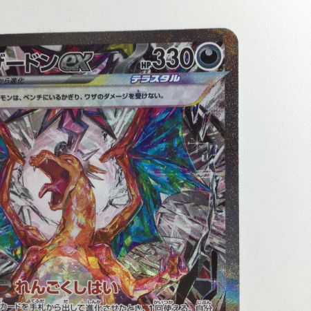   ポケモンカード リザードンex 134/108/SV3/B SAR